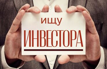 денги под процент: Ищем Инвестора: Инженерный Проект (Услуги) Предоставляем гарантийное
