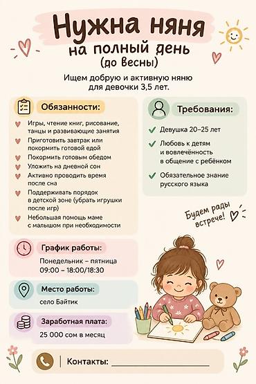 разный работа: Требуется Няня Полный рабочий день — 1