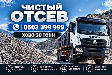 отсев хова: Отсев, Для бетона, Хово — 1