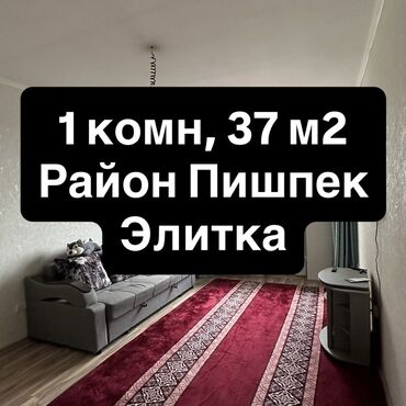 квартиры с ремонтом в рассрочку: 1 бөлмө, 37 кв. м, 4 кабат, Косметикалык ремонт