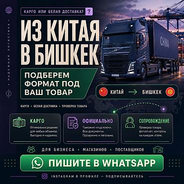 inter kg: Карго или белая доставка из Китая в Бишкек и РФ. Когда товар уже — 1