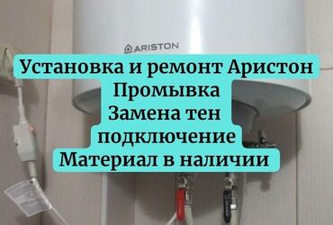 Водонагреватели: Сантехник | Замена труб, Монтаж водопровода, Врезка в водопровод Больше 6 лет опыта