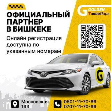 водители без авто: Официальный партнер Такси
Подключение в наш таксопарк