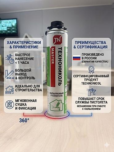 пена утепления: Напыляемый утеплитель ТехноНИКОЛЬ MASTER — аэрозольная теплоизоляция в — 1