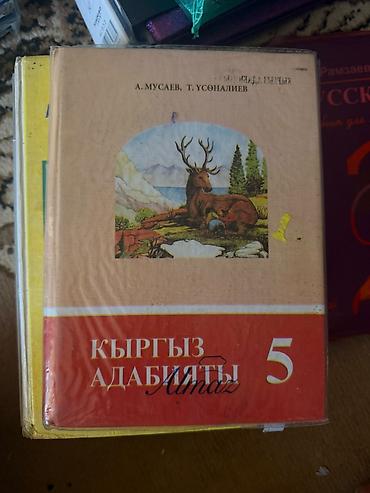Книги и журналы: В составе: - Математика, 5 класс (учебник с иллюстрациями, базовые — 5