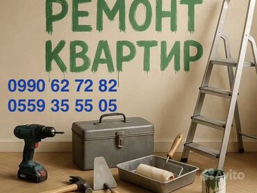 элитные дома в бишкеке: Ремонт квартир под ключ и частичные работы. Что выполняем: - Черновая