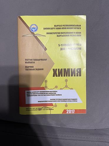 Китептер жана журналдар: ‼️Продаются книги 9класс, тестовые сборники и карманные справочники‼️ — 6