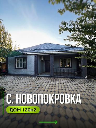 🏡 Продается дом в Новопокровке — (начало, волна) 📍 Локация: ул at lalafo.kg 🏡 Продается дом в Новопокровке — (начало, волна) 📍 Локация: ул