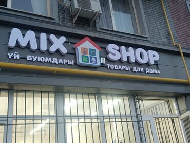 Изготовление рекламных конструкций: | Вывески, Лайтбоксы, Арки, | Монтаж, Демонтаж, Разработка дизайна — 7