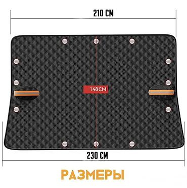 дверные шторы на магнитах: Магнитная накидка на лобовое стекло автомобиля. Назначение: - Защита — 4