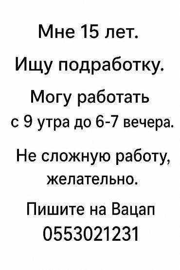 электрик ош: Жумуш издейм - Студент, Тажрыйбасыз, Толук эмес жумуш күнү — 1