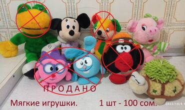 игрушки бу: Игрушки детские, мягкие, б/у от "Смешариков" + Кролик