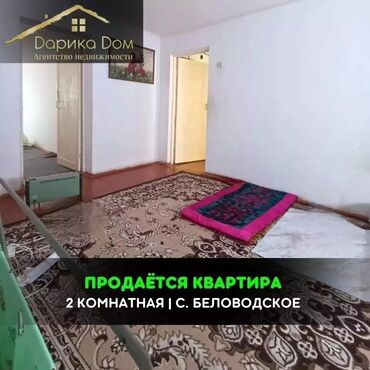 Продажа квартир: 📌В центре Беловодске продается 2-х комнатная квартира на 1/2