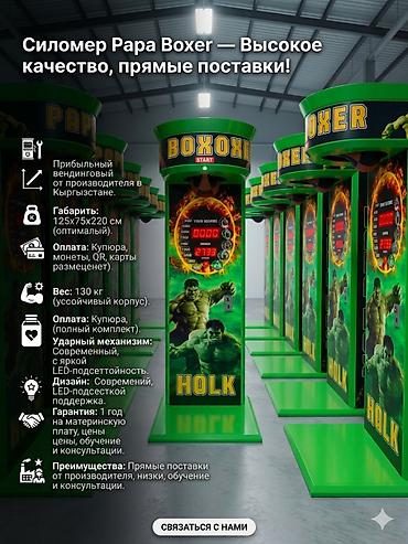 Силомер аппарат, Papa Boxer, Силометр, Ударный аппарат Урматтуу
