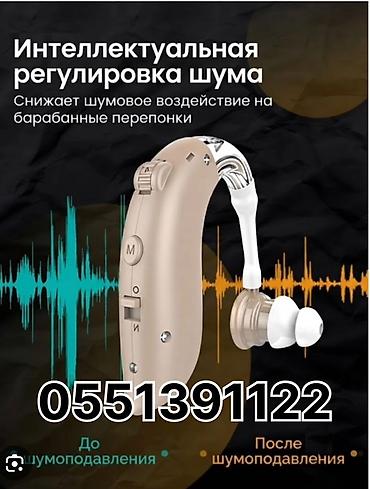 аппрат: Слуховой аппарат с интеллектуальной регулировкой шума - Активное — 1