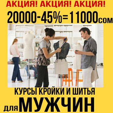 йога для начинающих в Кыргызстан: Курсы кроя, Курсы моделирования одежды, Курсы шитья | Оверлок | Предоставление материалов, Выдается сертификат, Помощь в трудоустройстве