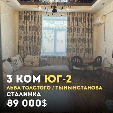 купить квартиру 7 микрорайон: 3 бөлмө, 70 кв. м, Сталинка, 2 кабат