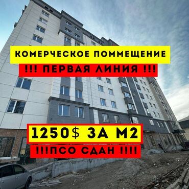 продаю офисное помещение: Продается КОММЕРЧЕСКОЕ помещение в ЦЕНТРЕ города !!!!! Жибек Жолу /