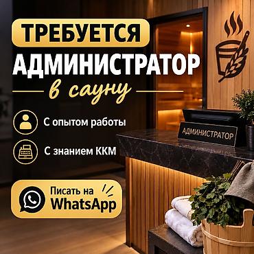 бания: Требуется Администратор: Баня, Оплата: Ежедневно, Сдельная — 1