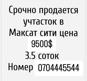 Продажа участков: 3500 соток, Красная книга