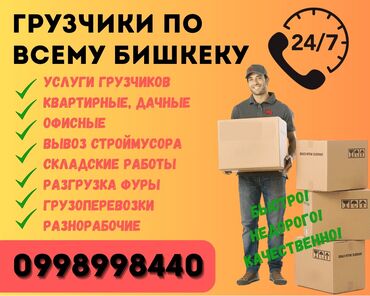 грузовой автомобиль 5 тонн: Переезд, перевозка мебели, По городу, с грузчиком