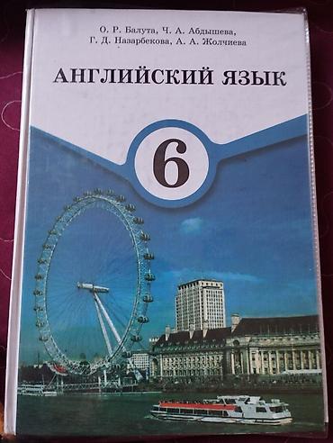 Китептер жана журналдар: Набор учебников для 6 класса: 1) Русская литература. Авторы: Е. Е — 2