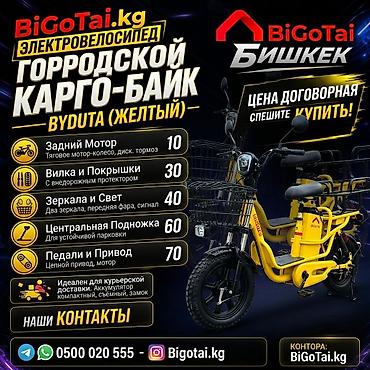 davi электровелосипед: Электровелосипед городской карго-байк BYDUTA (желтый) - Задний — 1