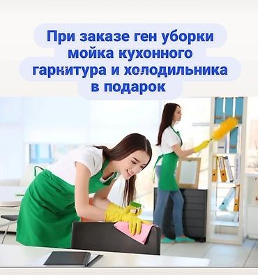 Уборка помещений: Уборка помещений, | Генеральная уборка, | Офисы — 1