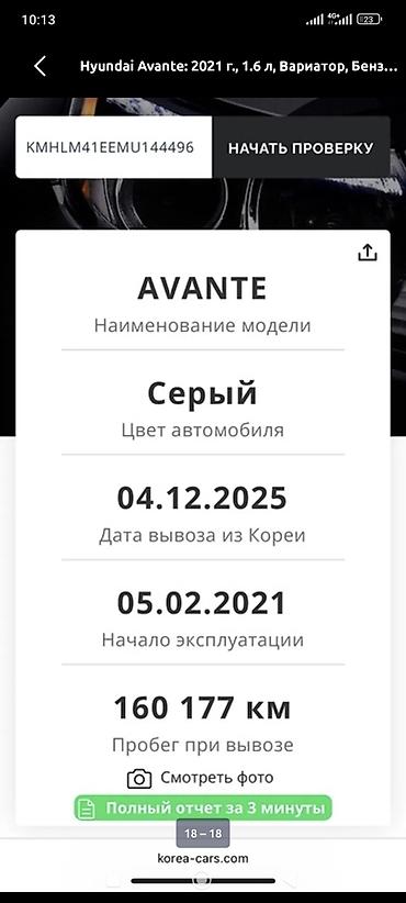 Hyundai: Hyundai Avante: 2021 г., 1.6 л, Вариатор, Бензин, Седан — 13