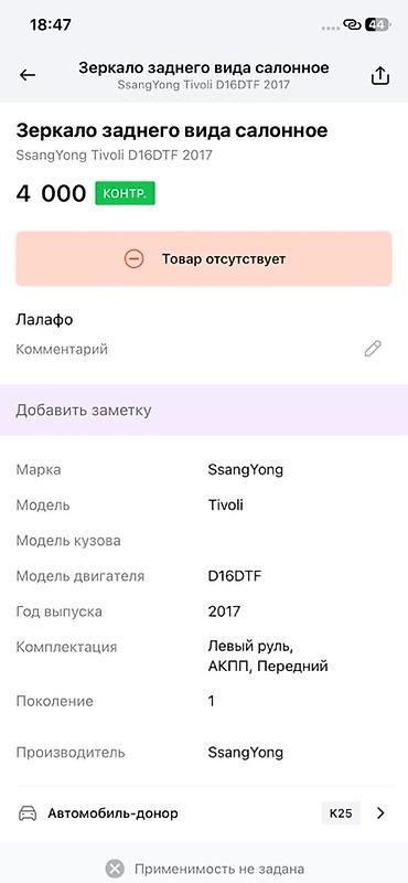 devo tiko: Зеркало салонное (внутреннее) заднего вида для SsangYong Tivoli — 3