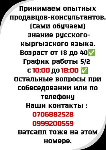 Продавцы-консультанты: Продавец-консультант