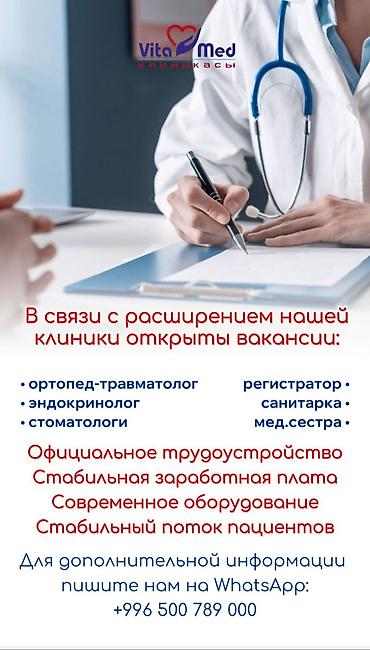 работы ош: Медсестра — 1