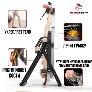 Инверсионные столы: Инверсионный стол для грыжи 🔥 🛑Низкие цены прямиком со складов❗️ ◻️ 2 — 11