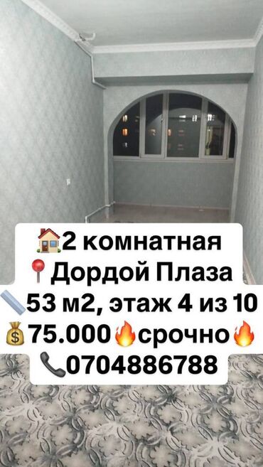 дордой плаза квартира: 2 бөлмө, 53 кв. м, Жеке план, 4 кабат, Евроремонт