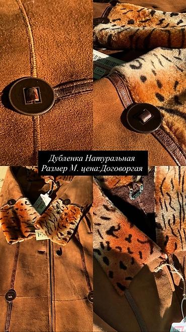Дубленки: Натуральные женские дублёнки — несколько моделей и размеров. 1) — 13