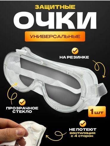 мед работник: Защитные Очки Медицинского Назначения Описание продукта Название