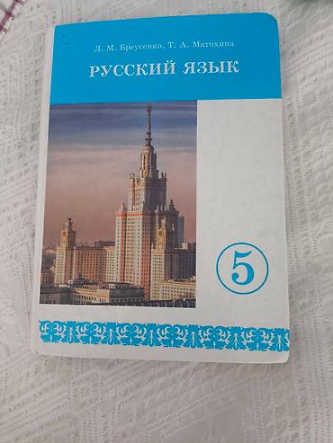 solutions upper intermediate: Русский язык, 5 класс, Новый — 2