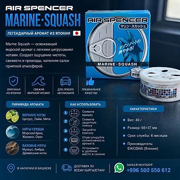 пена балончик: Ароматизаторы для автомобиля Air Spencer (Eikosha, Япония) Варианты — 3