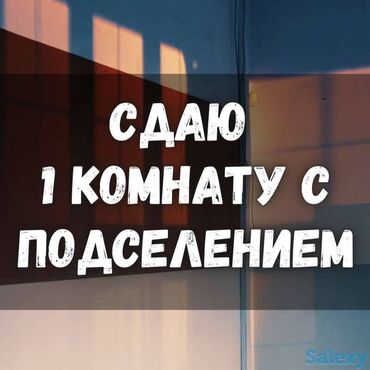 Долгосрочная аренда комнат: 22 м², С мебелью