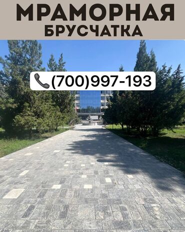 камень портер: Евробрусчатка, Другая модель, Мраморная, Новый