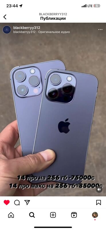 iphone 14 про макс цена в бишкеке: IPhone 14 Pro Max, Б/у, 256 ГБ, Deep Purple, Защитное стекло