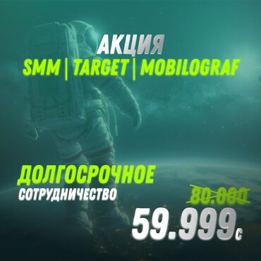 в связи с: SMM-специалист. 26