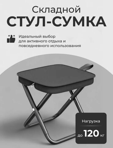 бинокль ночной: Легкий раскладной стул, который поместится даже в сумочку