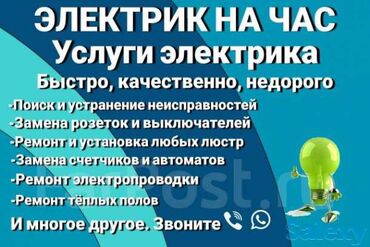 Электрики: Электрик | Перенос электроприборов, Прокладка, замена кабеля, Установка распределительных коробок Больше 6 лет опыта — 1
