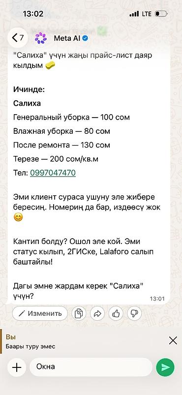 Уборка помещений: Уборка помещений, | Генеральная уборка, | Квартиры — 5