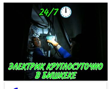 мен жумуш издейм: Электрик. С опытом