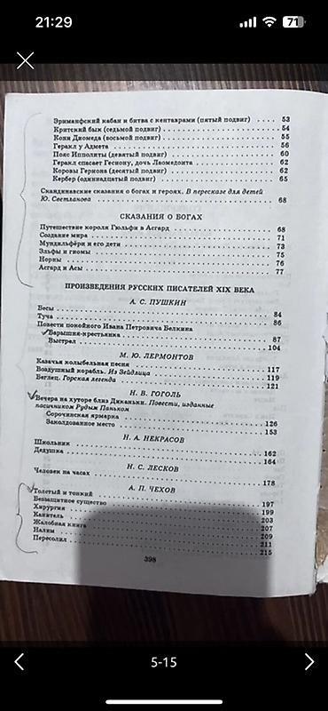 огэ: Учебники 6 класс ( каждый 250 сомов) ✅Киевская/Дзержинка * Технология — 8