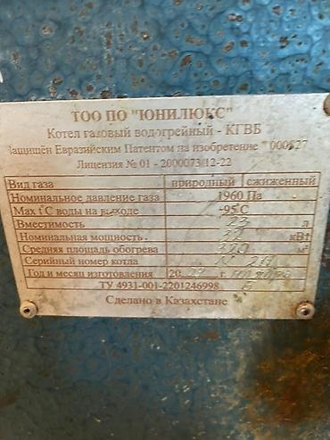 кател газ: Газовый котёл Б/у, Бренд: Unilux, Для дома, Тип управления: Автоматический — 3