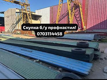 Профнастил: Скупка профнастиля б/у — дорого и быстро! Принимаем профнастил б/у — 1