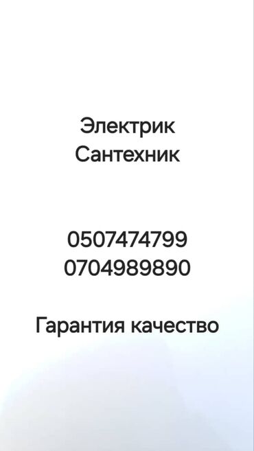 Электрики: Электрик | Установка счетчиков, Установка стиральных машин, Демонтаж электроприборов Больше 6 лет опыта